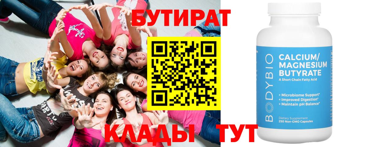 Междуреченск  Бутират BDO 33%  Вход с VPN 