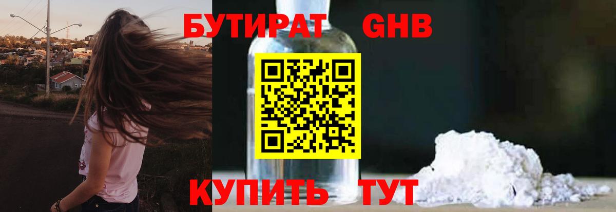 БУТИРАТ вода Междуреченск