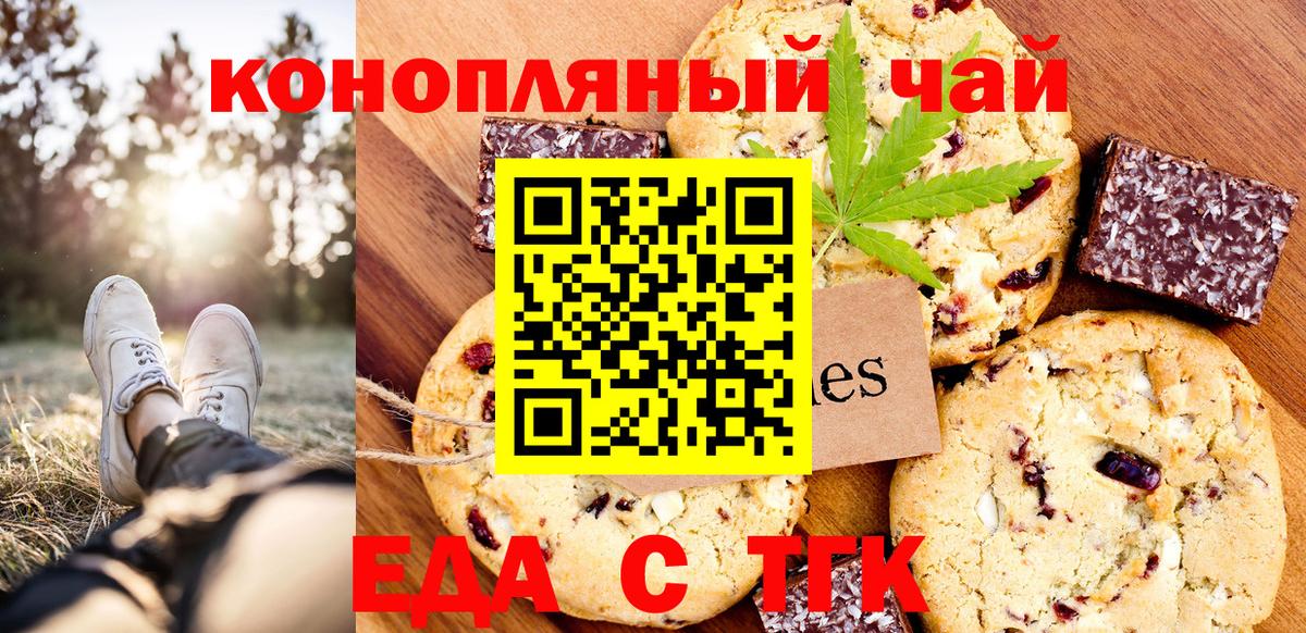 Печенье с ТГК марихуана  Вход с VPN  Междуреченск 