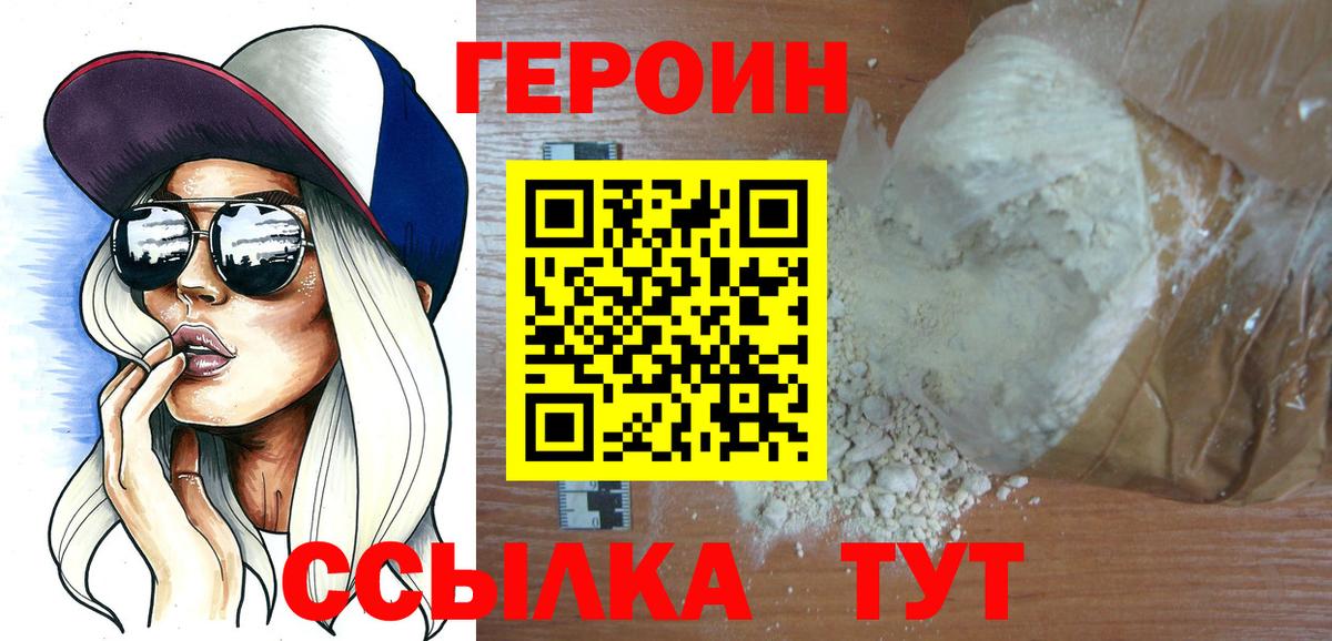 ГЕРОИН  Героин Афган  Вход с VPN  Междуреченск 
