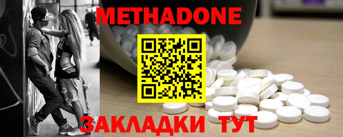Междуреченск  Метадон кристалл  МЕТАДОН methadone  Вход с VPN 